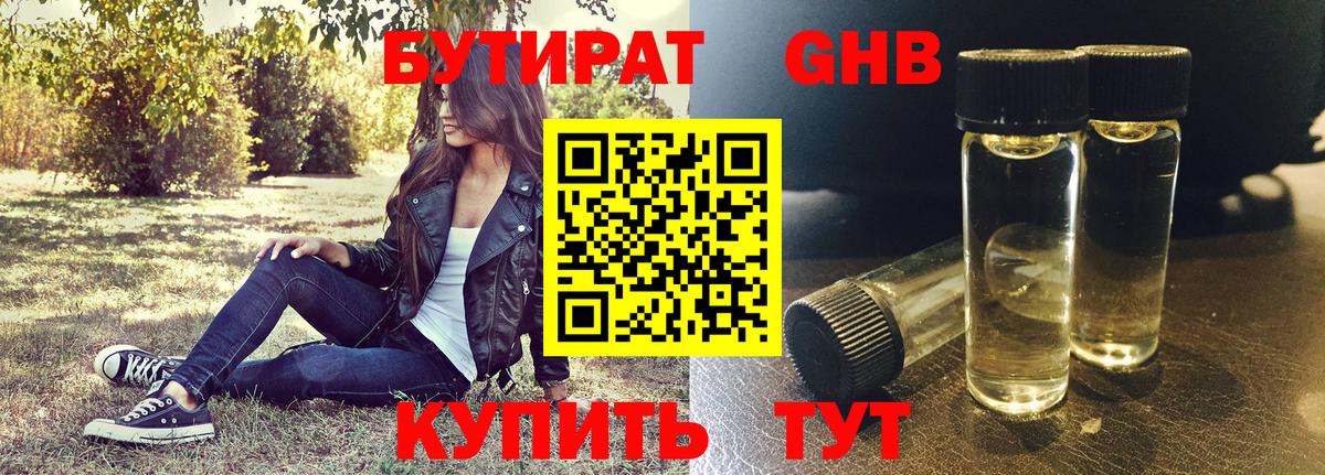 Бутират BDO  Бутират  Когалым  Вход с VPN 