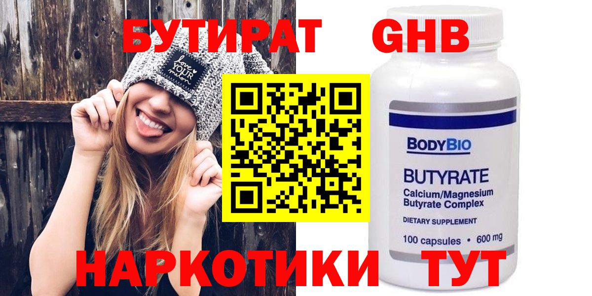 Бутират оксана Когалым