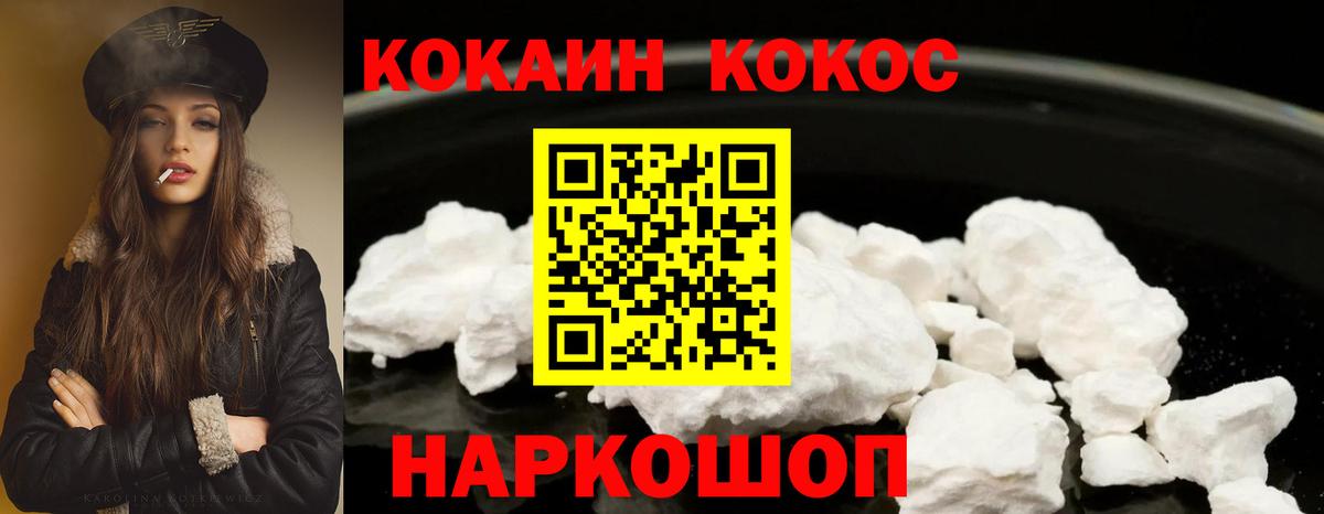 Кокаин 99% Когалым