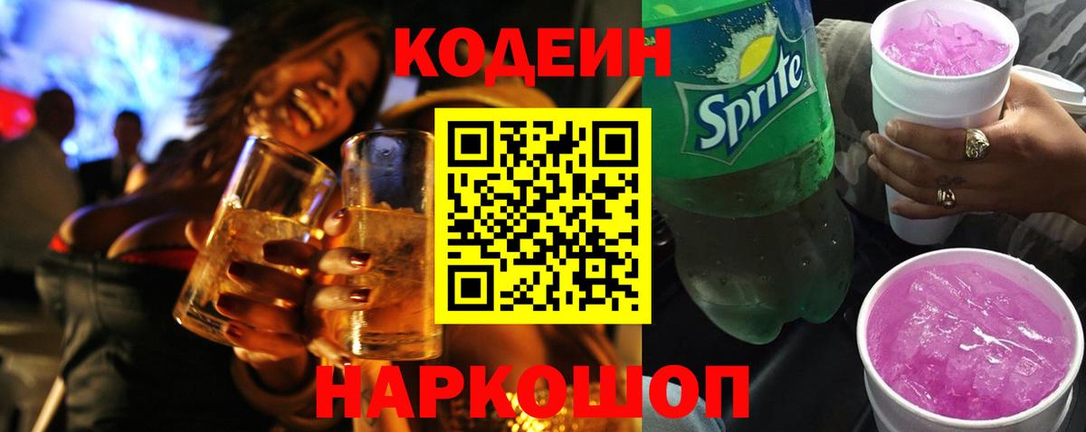 Codein Purple Drank Когалым