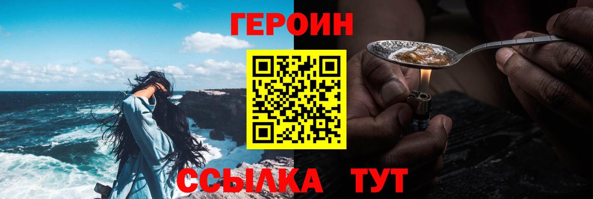 ГЕРОИН хмурый Когалым