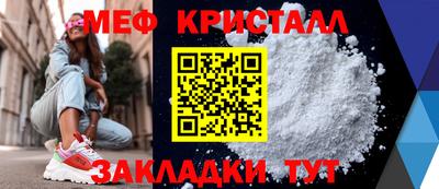 мяу мяу кристалл Гай