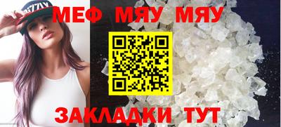 мяу мяу кристалл Гай