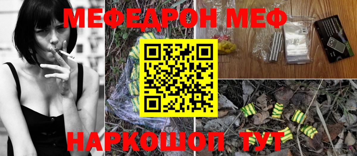 Меф мяу мяу  Когалым